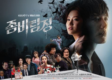 좀비탐정 박주현 최진혁 첫방송