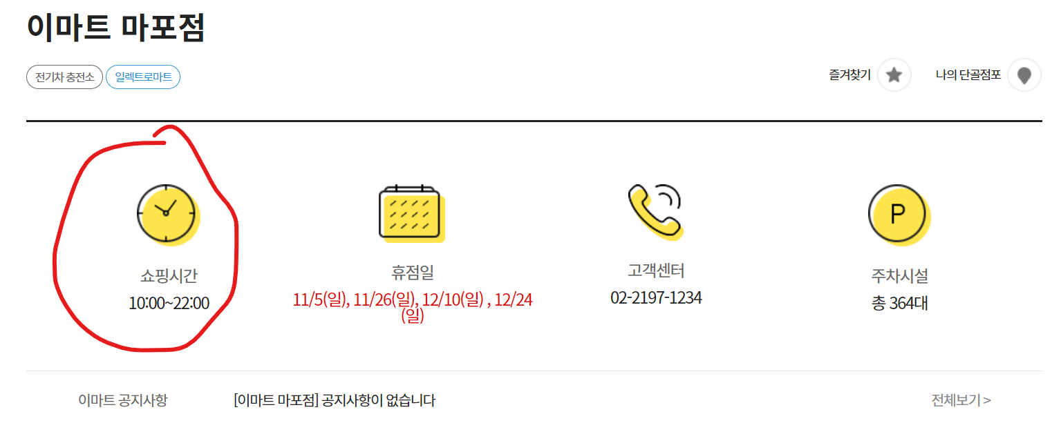 이마트 마포점 영업시간