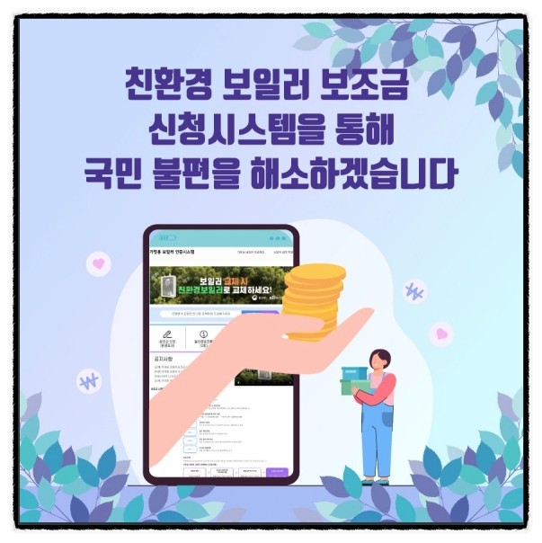 친환경보일러 지원금 설치 보조금 지원