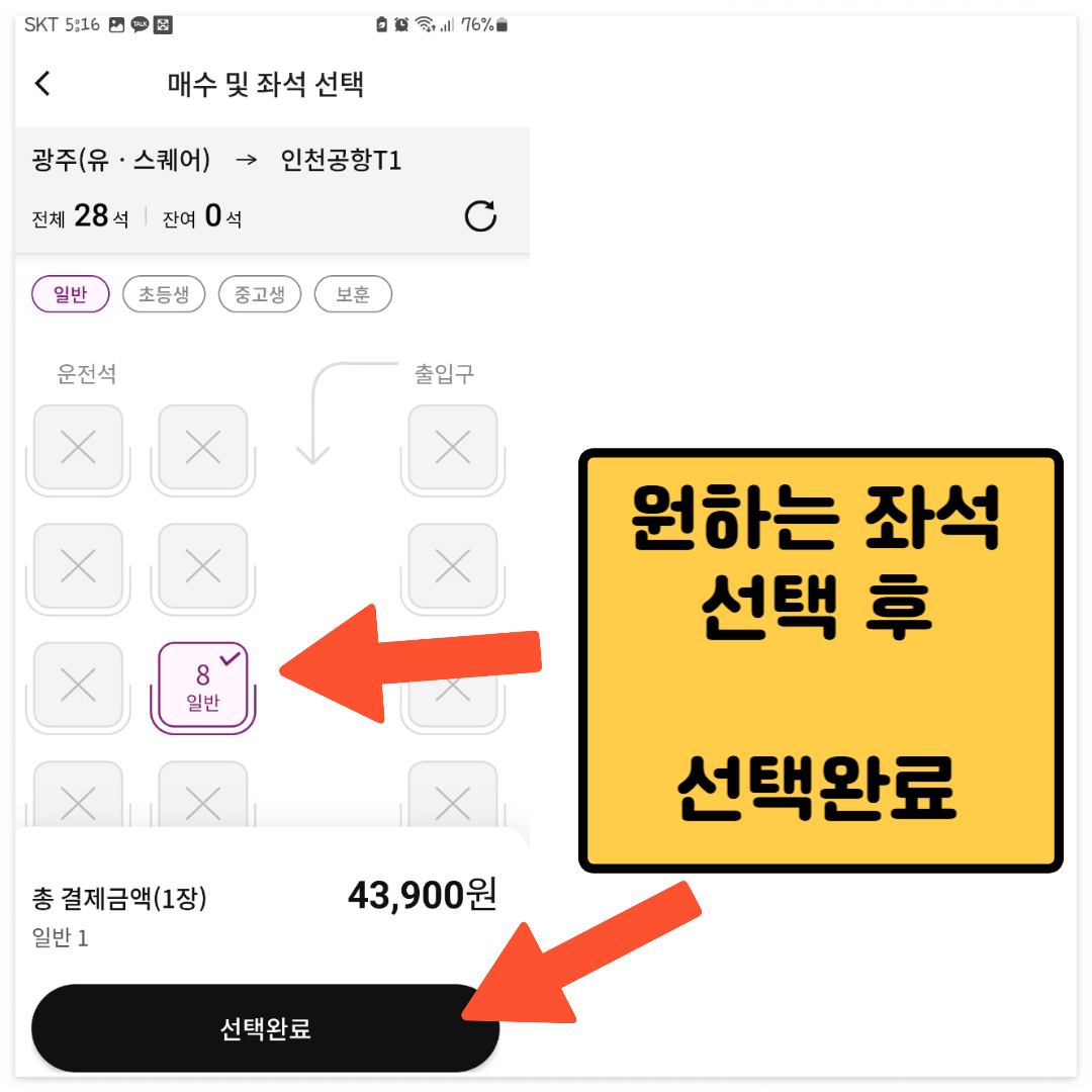 티머니고 공항리무진 예매