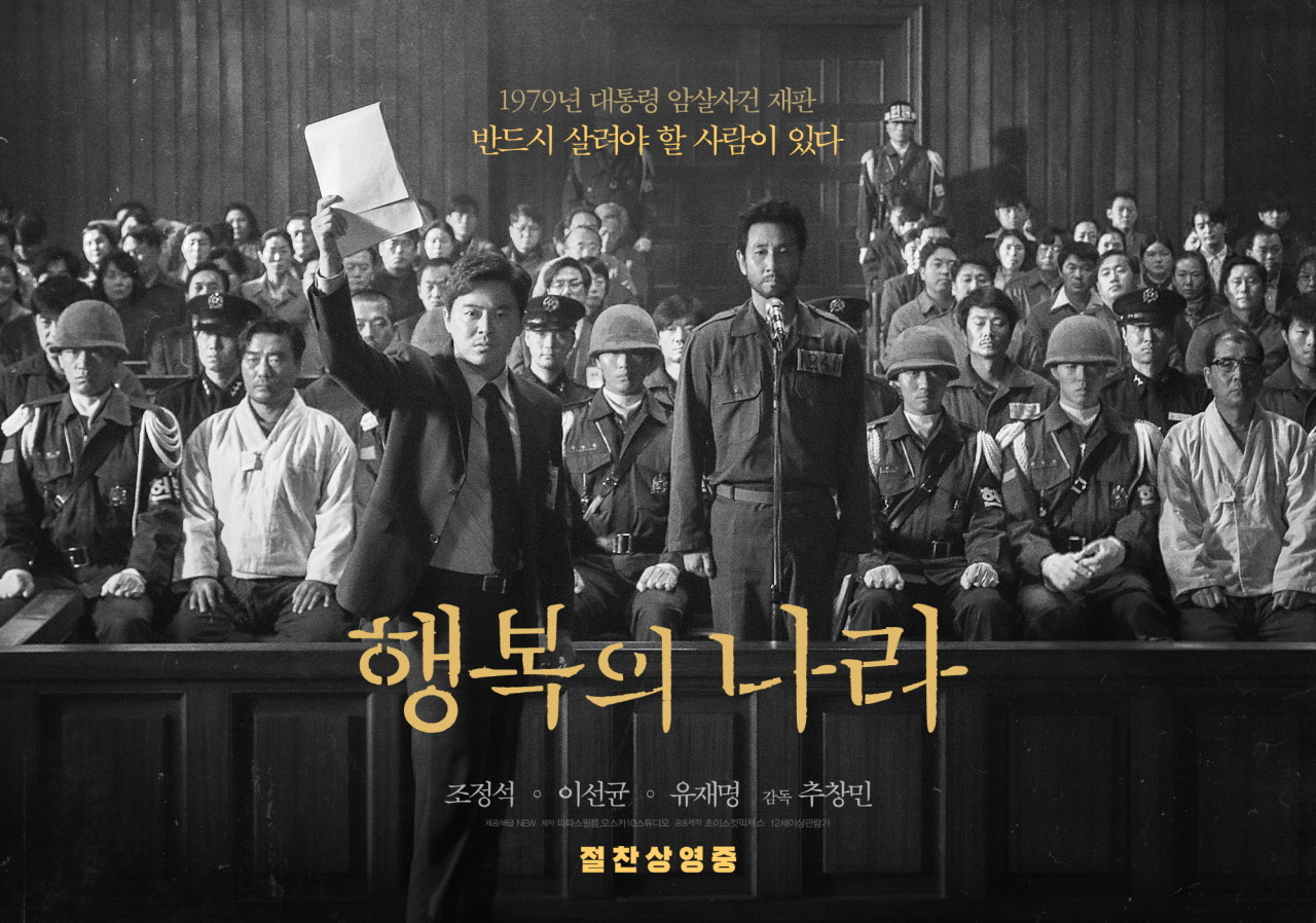 영화 행복의 나라 포스터