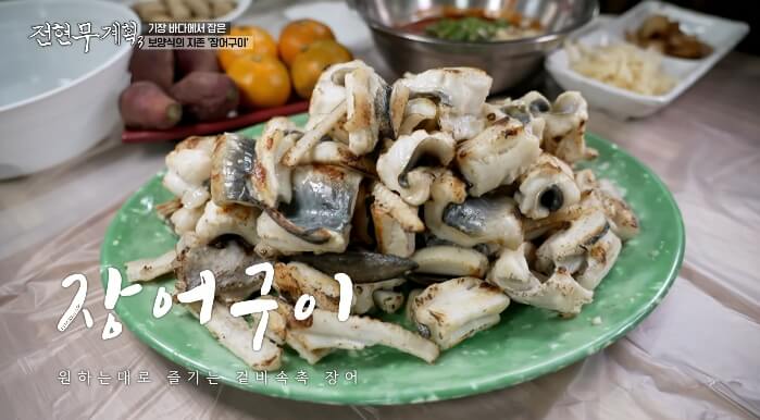 전현무계획3-부산-장어구이