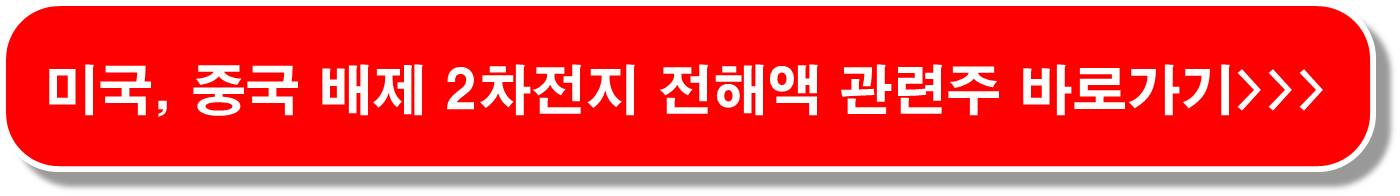 삼성SDI 전고체배터리 관련주 6종목 ( 로드맵 발표 )