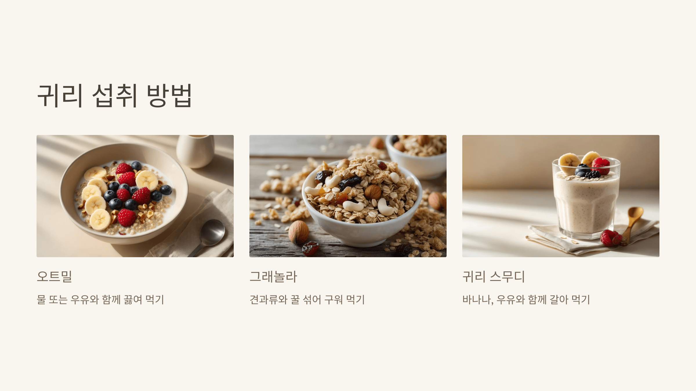 귀리 사진입니다.