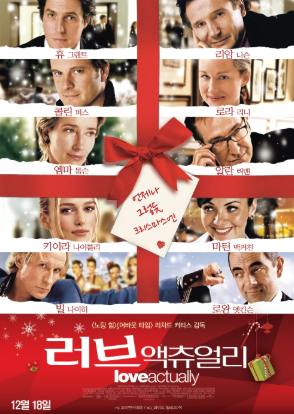 러브액츄얼리 영화 포스터