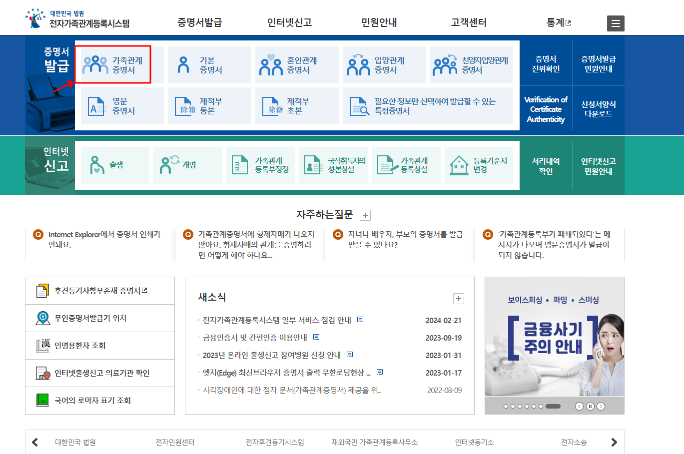 가족관계증명서 발급방법