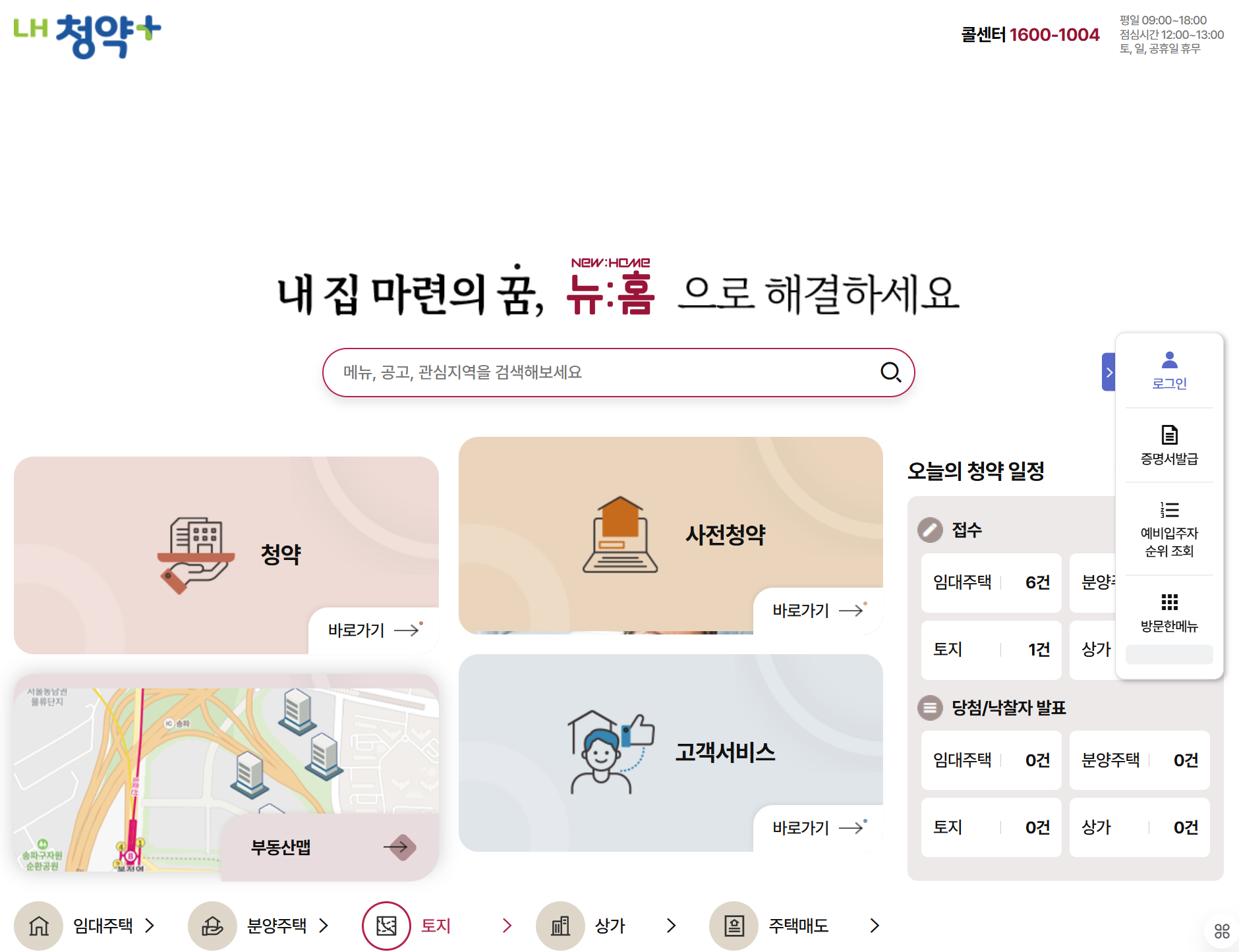 LH청약센터 청약홈에서 임대주택 행복주택 신청하는 법 &ndash; LH청약플러스 이용 안내 (LH청약 홈페이지 바로가기)