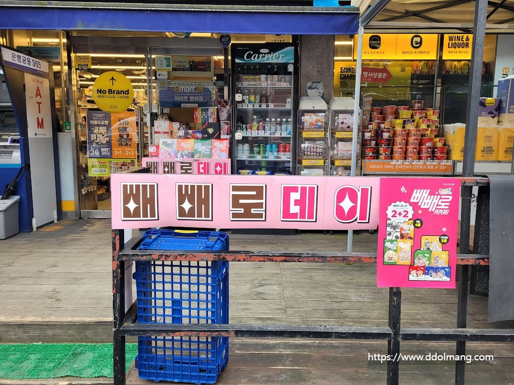 이마트24의 빼빼로데이 상품