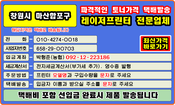 창원시 마산합포구, 가포동, 교방동, 교원동, 구산면, 남성동, 노산동, 대내동, 대성동, 대성동1가, 대성동2가, 대외동, 
대창동, 덕동동, 동서동, 동성동, 두월동, 두월동1가, 두월동2가, 두월동3가, 문화동, 반월동, 부림동, 산호동, 상남동, 
서성동, 성호동, 수성동, 신월동, 신창동, 신포동1가, 신포동2가, 신흥동, 예곡동, 오동동, 완월동, 우산동, 월남동1가, 
월남동2가, 월남동3가, 월남동4가, 월남동5가, 월영동, 월포동, 유록동, 자산동, 장군동1가, 장군동2가, 장군동3가, 
장군동4가, 장군동5가, 중성동, 중앙동, 중앙동1가, 중앙동2가, 중앙동3가, 진동면, 진북면, 진전면, 창동, 창포동, 
창포동1가, 창포동2가, 창포동3가, 청계동, 추산동, 평화동, 합포동, 해운동, 현동, 화영동, 홍문동 
#컴퓨터수리 #재생토너 #토너충전 #리필토너 #윈도우설치 #프린터소모품 #복사기소모품 #정품토너 #문구점
#팩스잉크토너 #레이저프린터 #칼라프린터 #스마트폰 #카톡 #인쇄오류 #드럼교체 #프린터설치 #이미징유닛