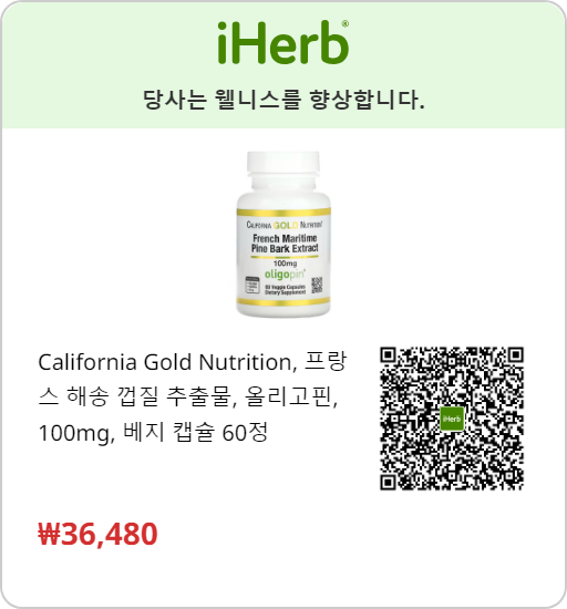 캘리포니아 골드 뉴트리션에서 만든 프랑스 해송 추출물, 올리고핀&reg; 100mg, 60 베지 캡슐 (CALIFORNIA GOLD NUTRITION French Maritime Pine Bark Extract, oligopin&reg; 100mg, 60 Veg Caps) 아이허브 링크