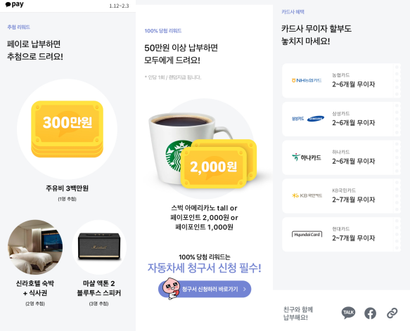 카카오페이 자동차세 연납신청 혜택