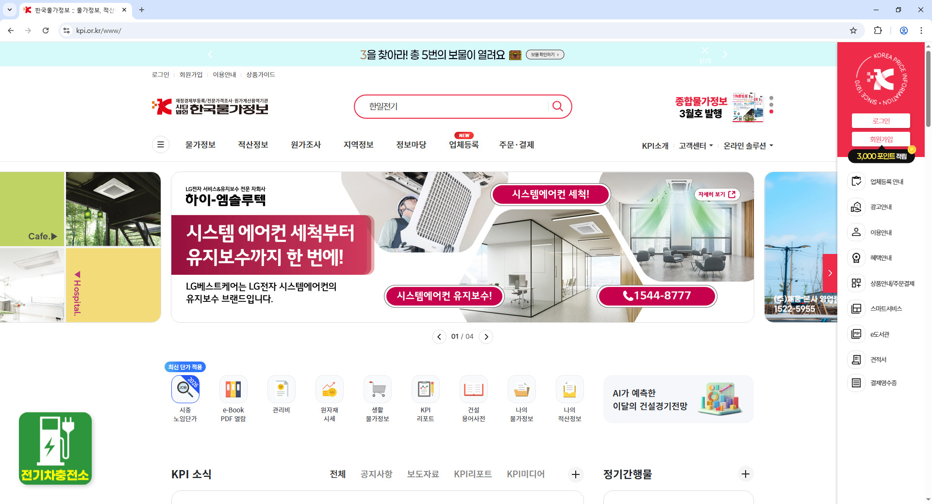 한국물가정보-홈페이지