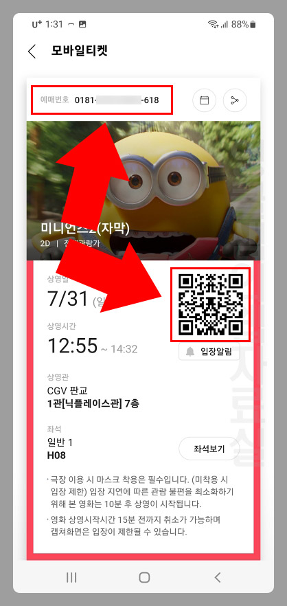 CGV 모바일 티켓 예매번호 QR코드