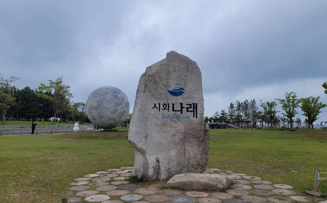 시화나래휴게소