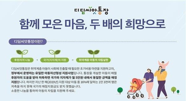 두배로 넣어주는 디딤씨앗통장