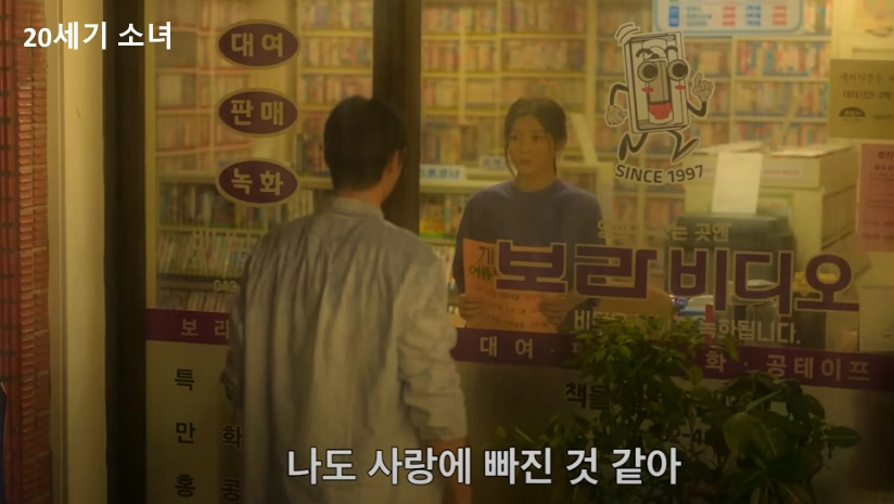 넷플릭스 20세기 소녀 