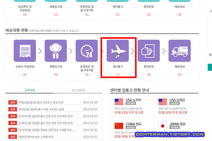 뉴욕걸즈 배송대행 현황