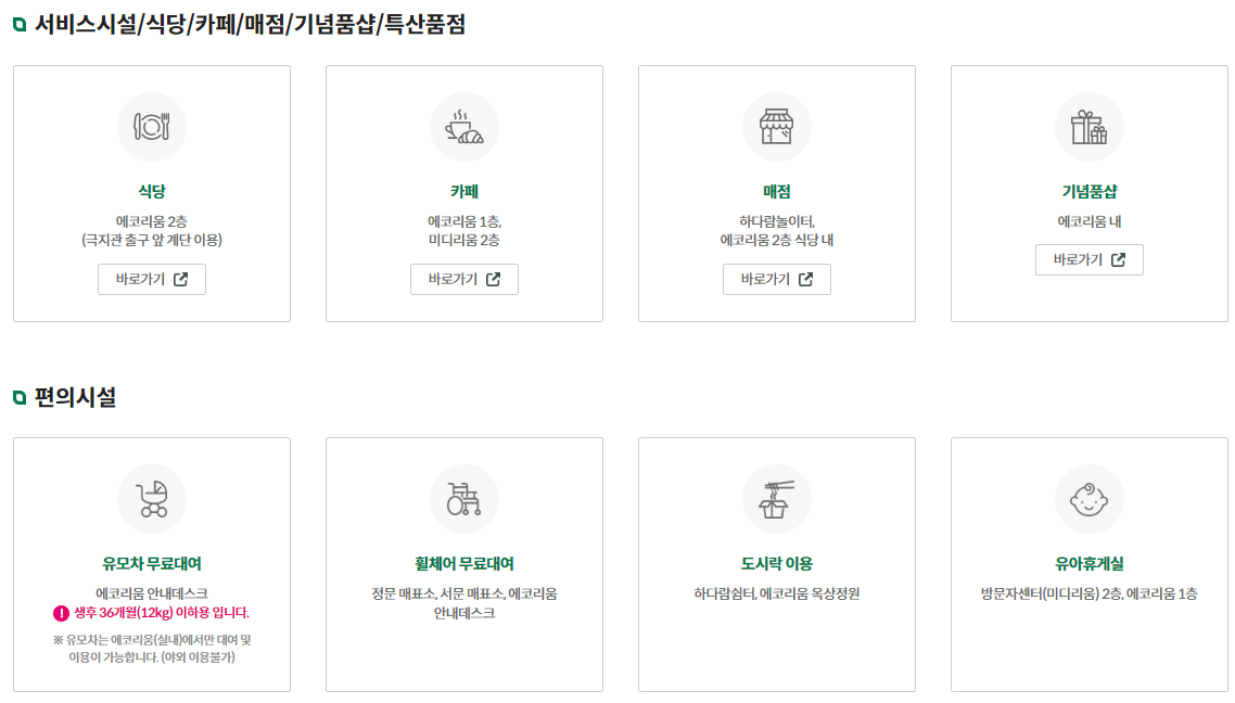 국립생태원 백패커 촬영지 예약 바로가기