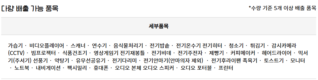 건조기 무료 수거 신청