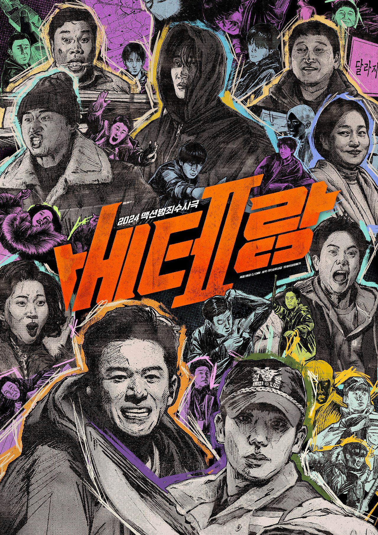 베테랑 2