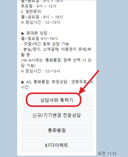 kt-고객센터-전화번호