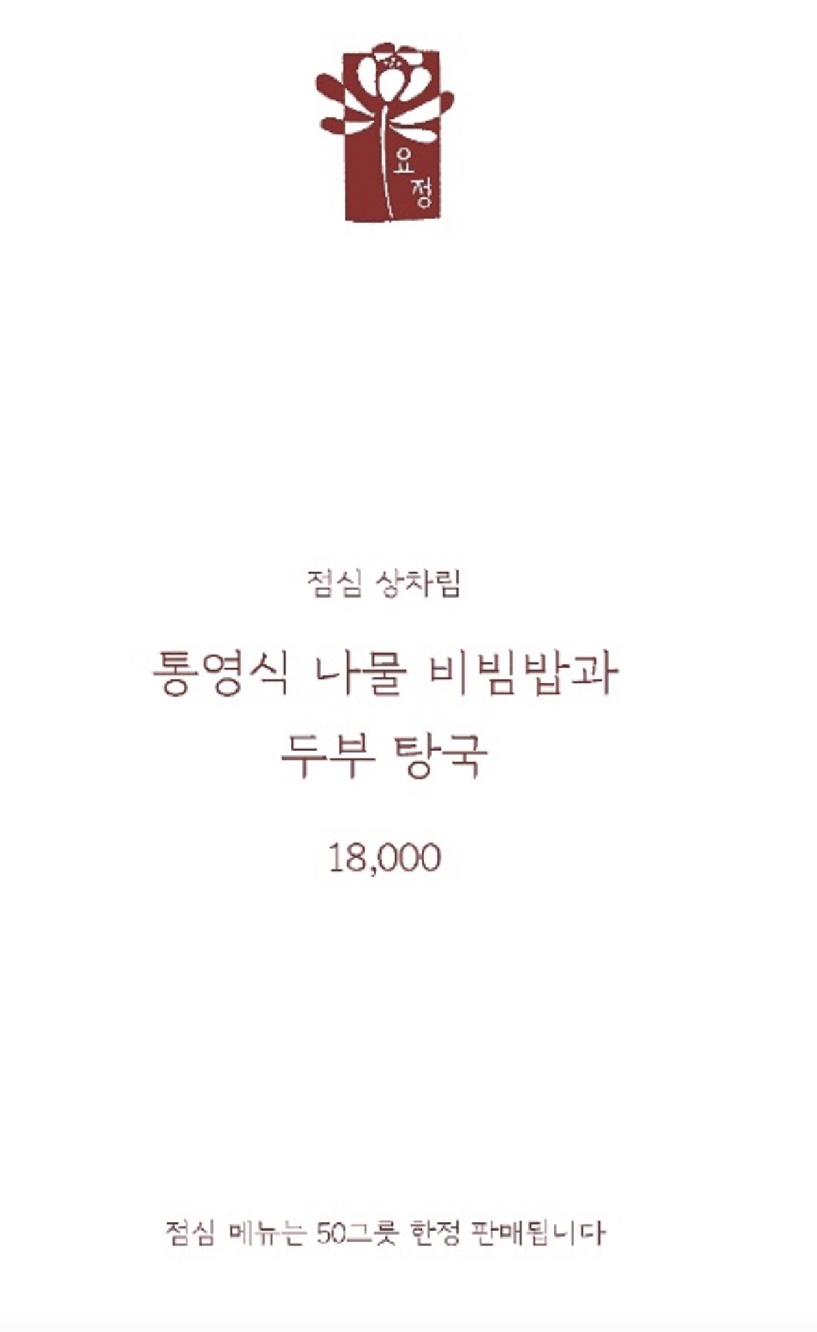 -조서형-한식주점-여의도요정