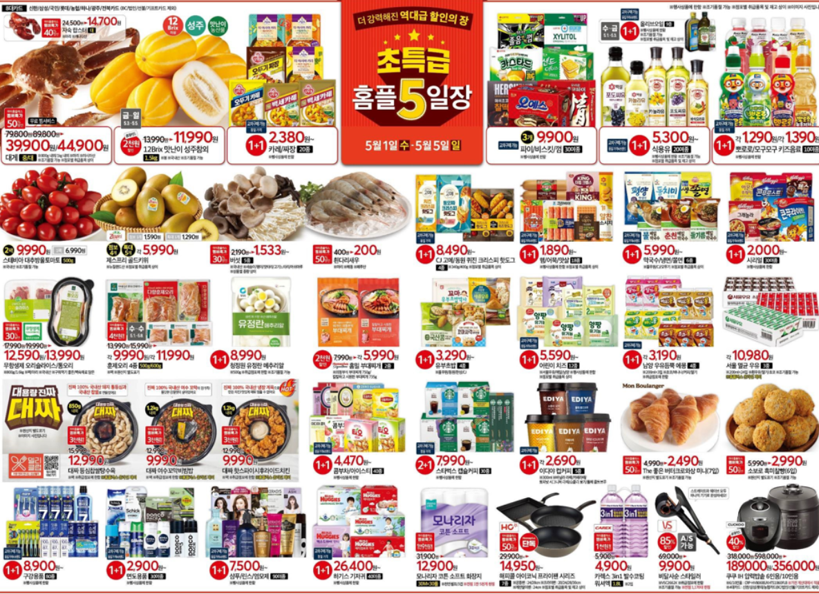 홈플러스 전단 행사, 전단 광고