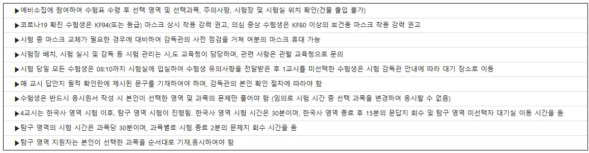 2024 수능 유의사항