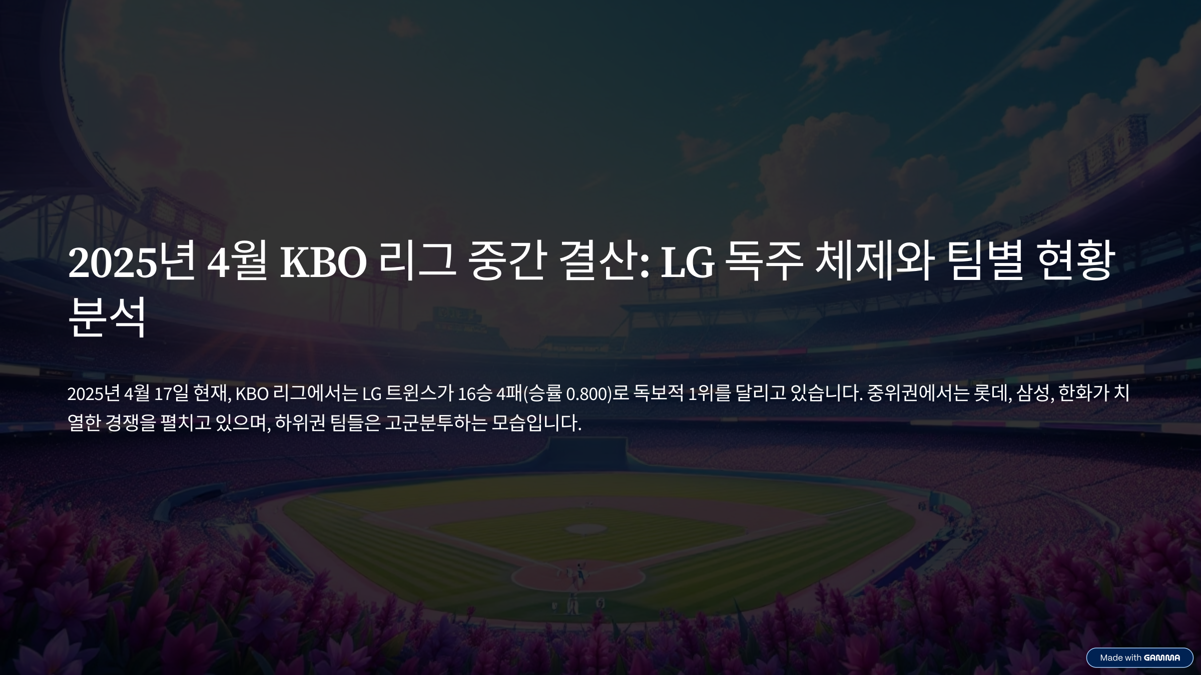 KBO 리그 팀 순위 & 4대 빅매치 완전 분석