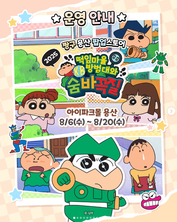 짱구 용산 팝업스토어