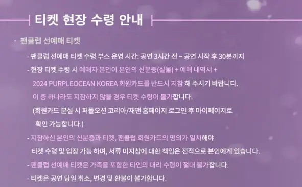 2024 성시경 연말 콘서트 장소 예약 팁