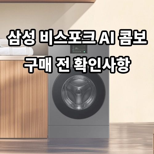 삼성콤보세탁기