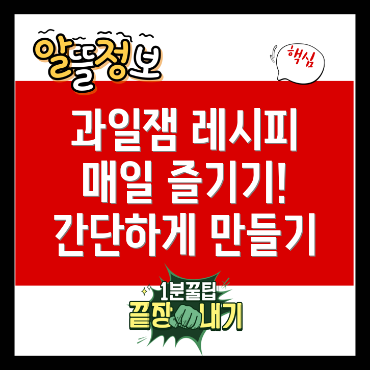 과일잼