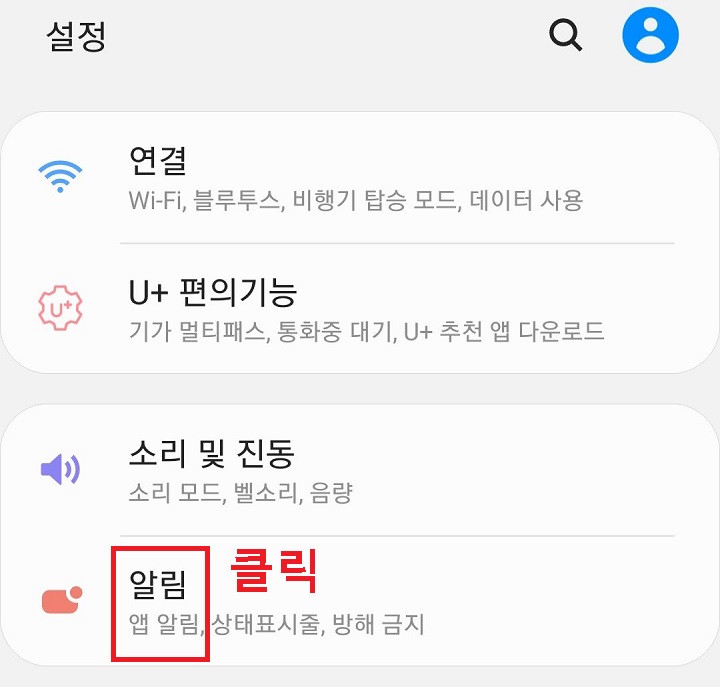 알림 메뉴 클릭함