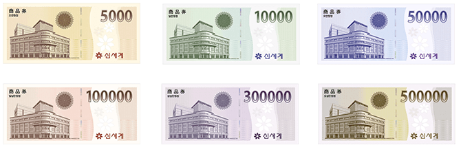 신세계상품권 사용처 모바일 교환권 구입처 알아보기