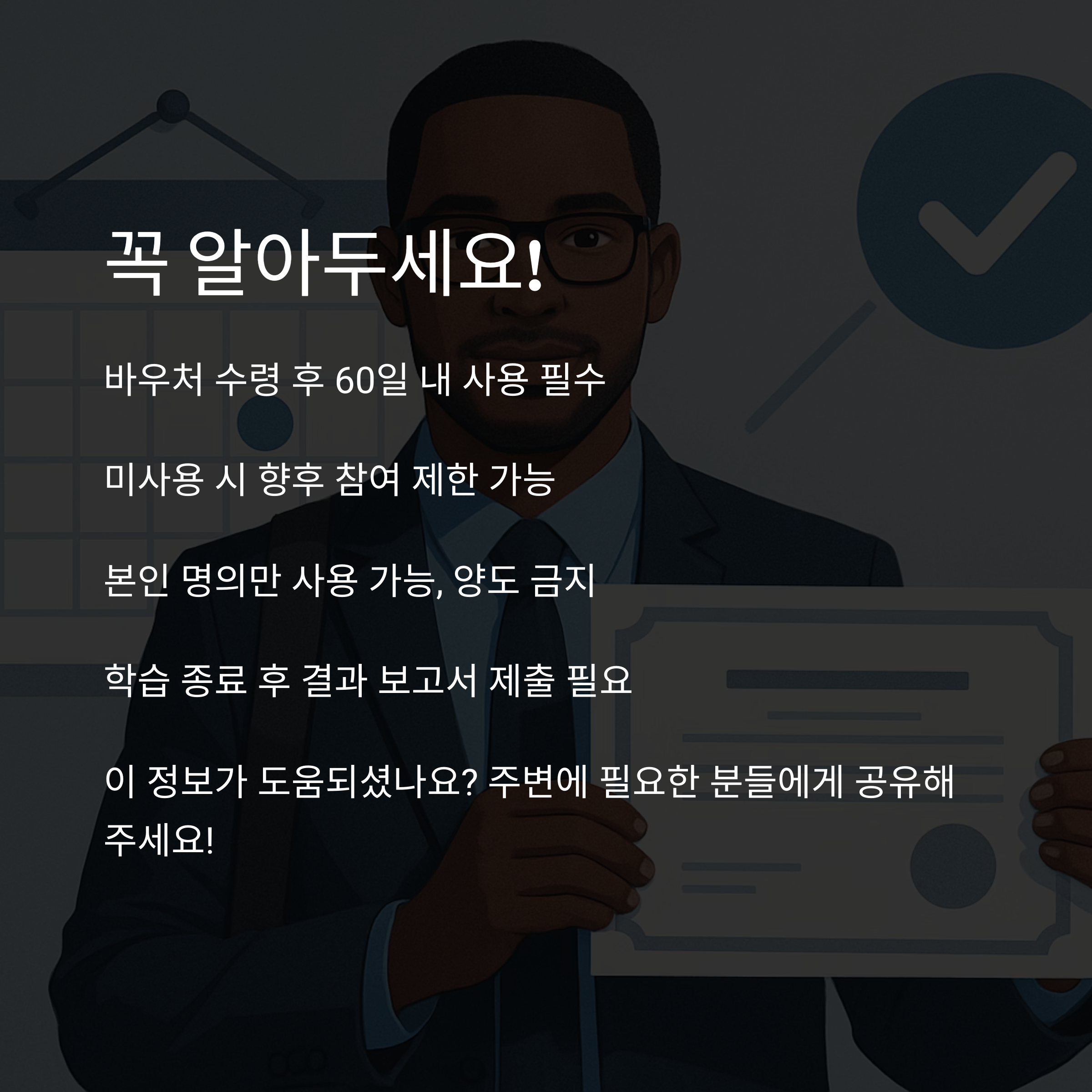 경기도 평생교육이용권 – 바우처 사용 시 유의사항 안내