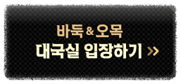 한게임 바둑 이미지 안내