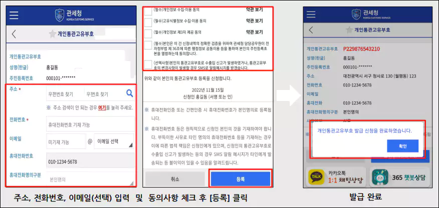 스마트폰 어플(모바일관세청)로 발급방법