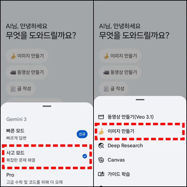 제미나이-사고모드-나노바나나-프로