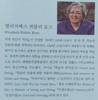 퀴블러로스 죽음 5단계 이론 문제 심리_24