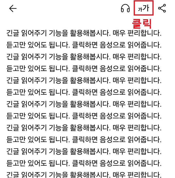 글자 크기 조절 메뉴 클릭함
