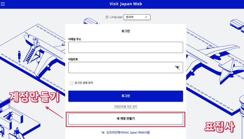 비짓재팬 회원가입