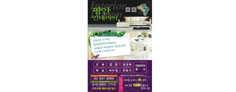 서울 강북구 도배공사