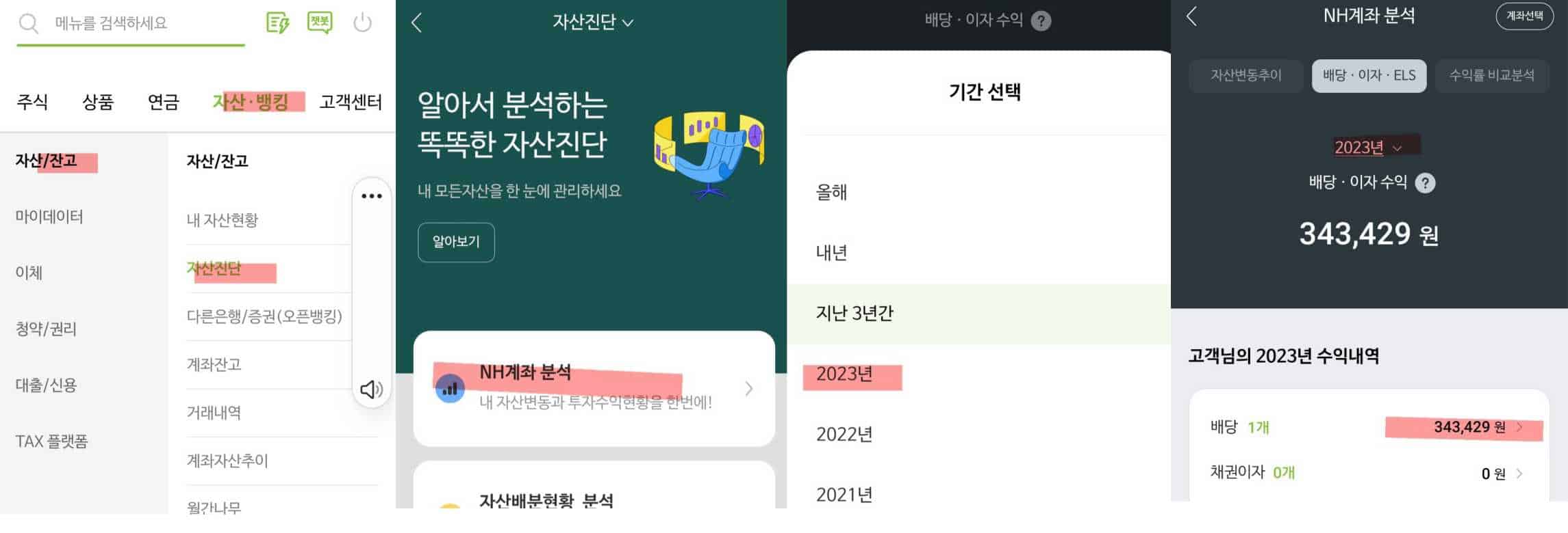 나무증권-배당금-확인방법