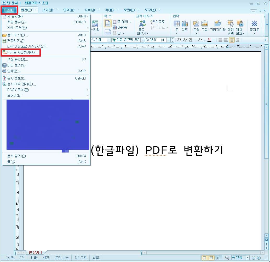 hwp pdf변환