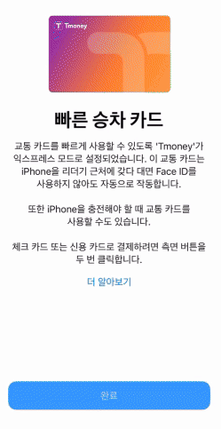 애플페이 티머니 사용 방법 완벽 정리 (feat. 현대카드)