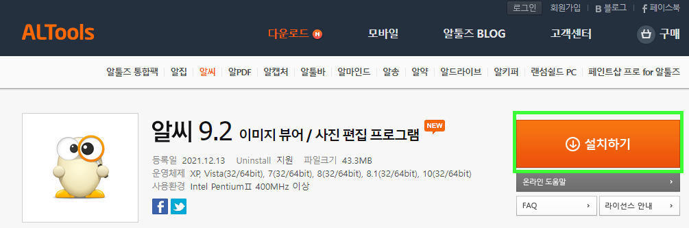 알씨 다운로드 홈페이지