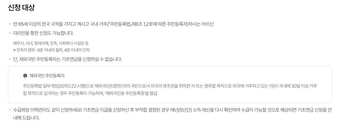 노인 기초연금 수급자격 신청방법