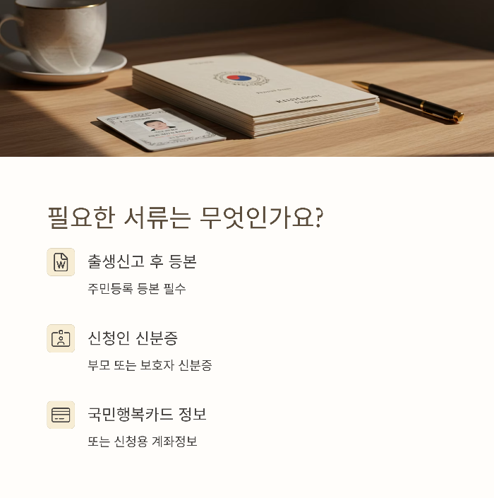 신청에 필요한 서류