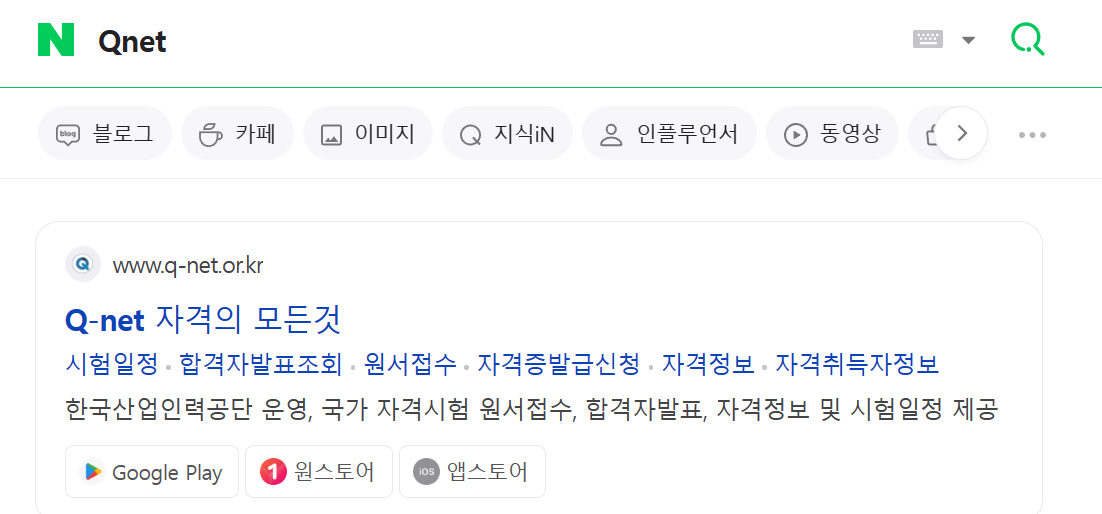 큐넷 Qnet - 자격증의 모든 것